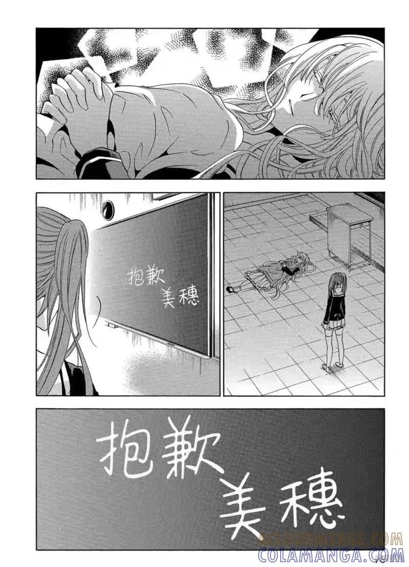 《复仇教室》第42话 第13页
