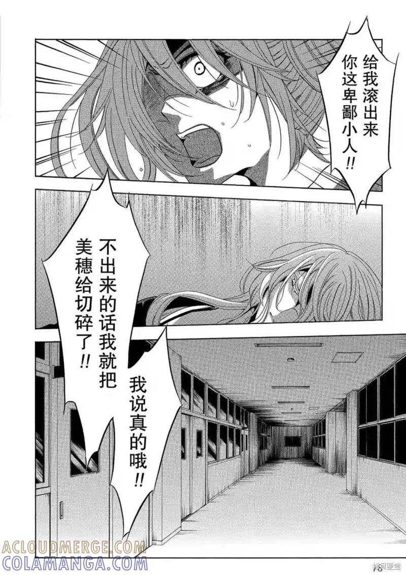《复仇教室》第42话 第15页