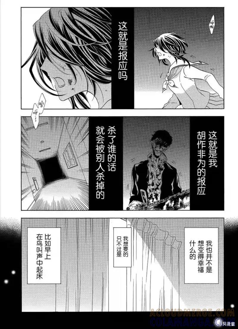 《复仇教室》第43话 第29页