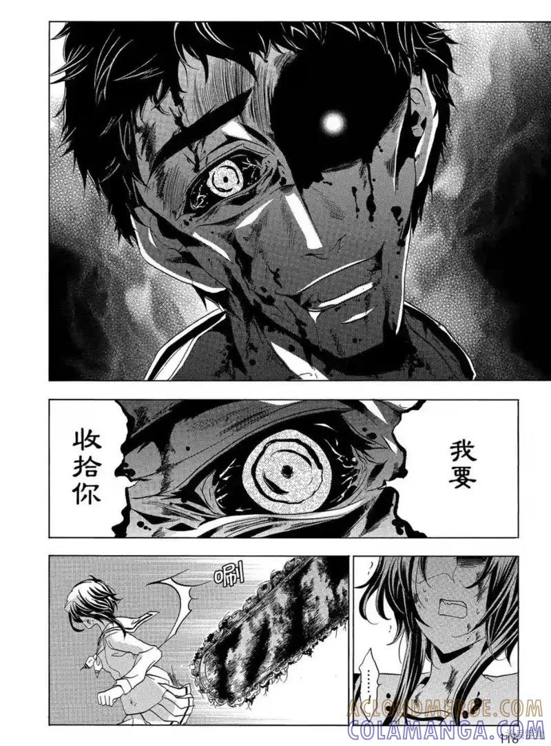 《复仇教室》第43话 第23页