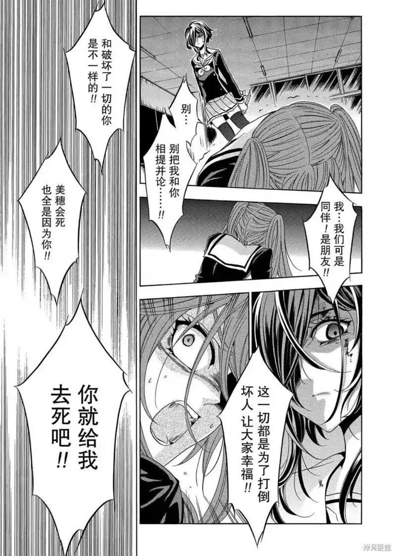 《复仇教室》第43话 第4页