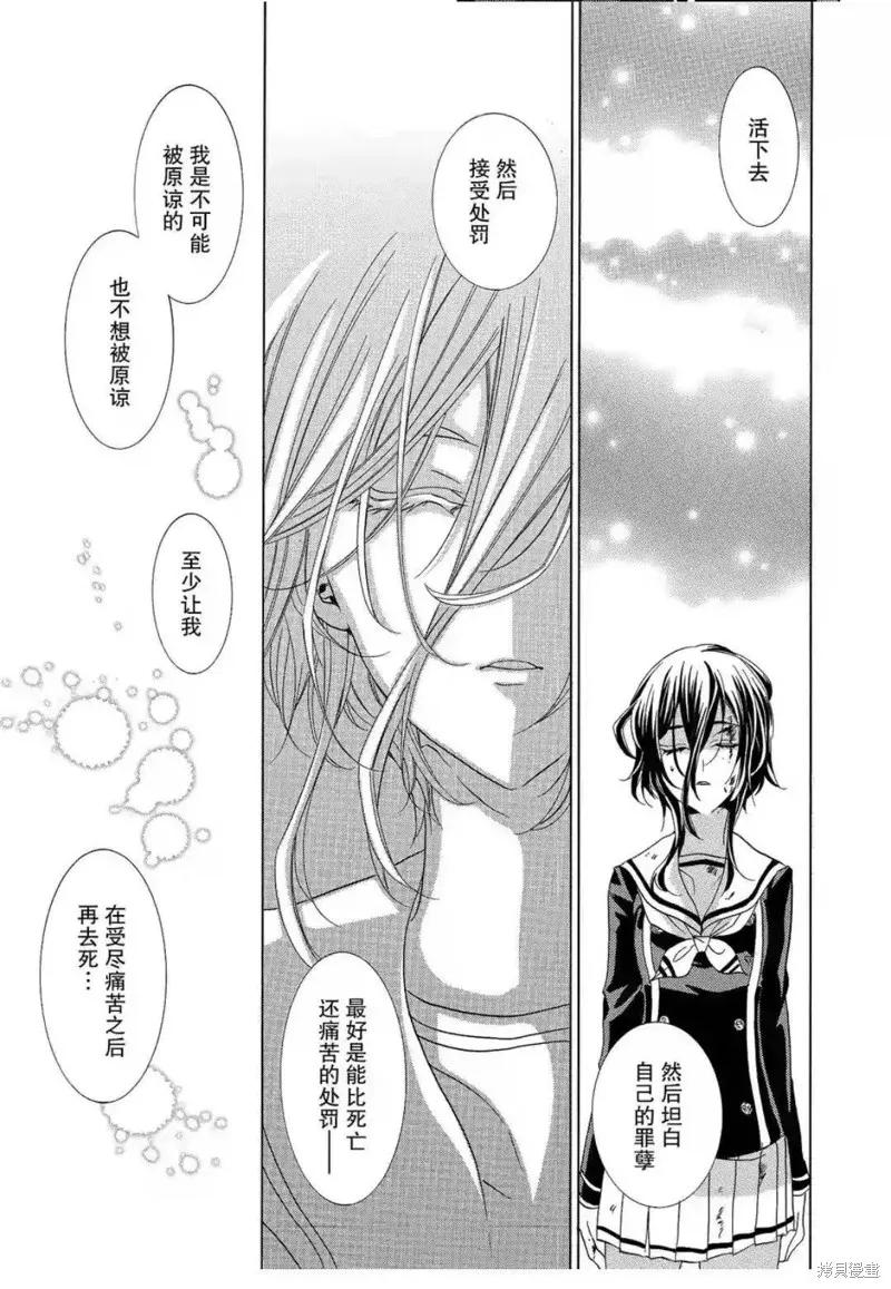 《复仇教室》第43话 第6页