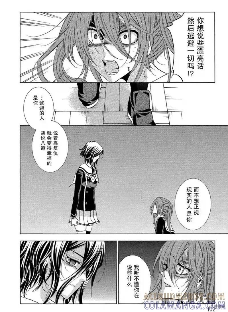 《复仇教室》第43话 第7页