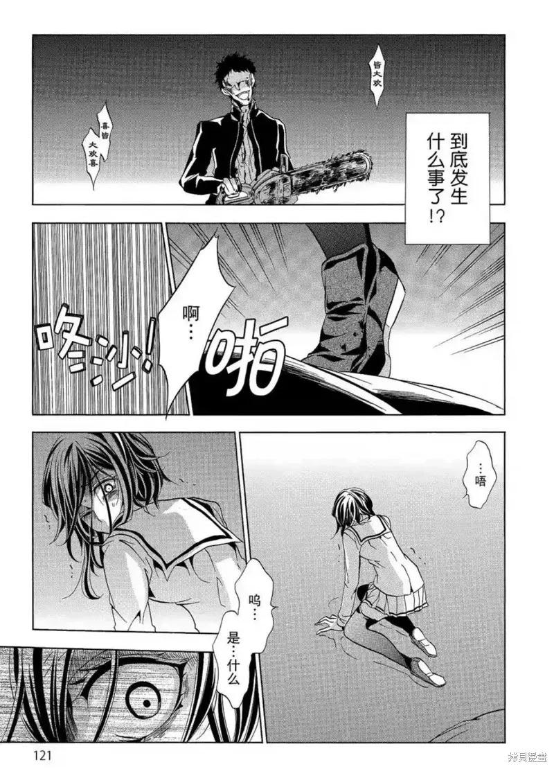 《复仇教室》第43话 第26页