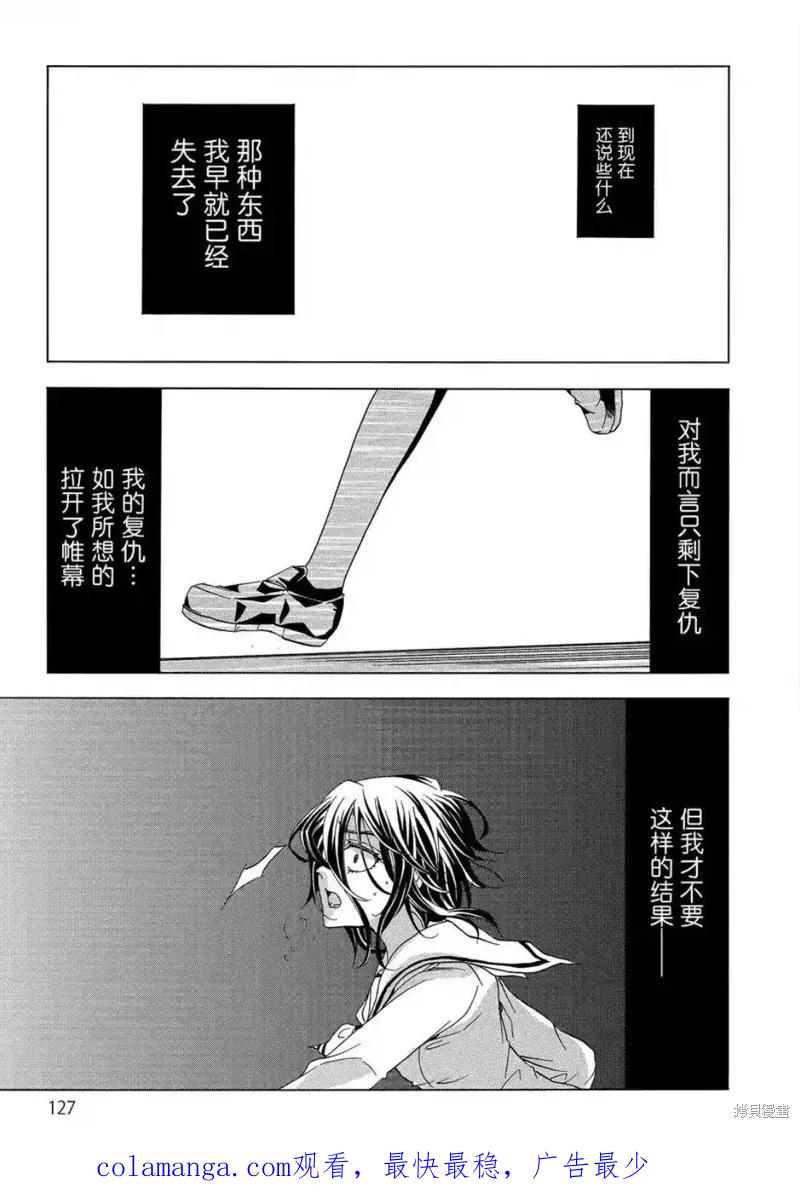 《复仇教室》第43话 第32页