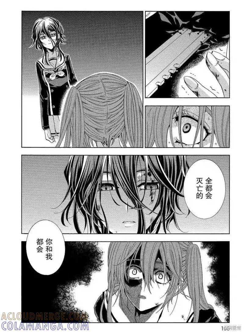 《复仇教室》第43话 第11页