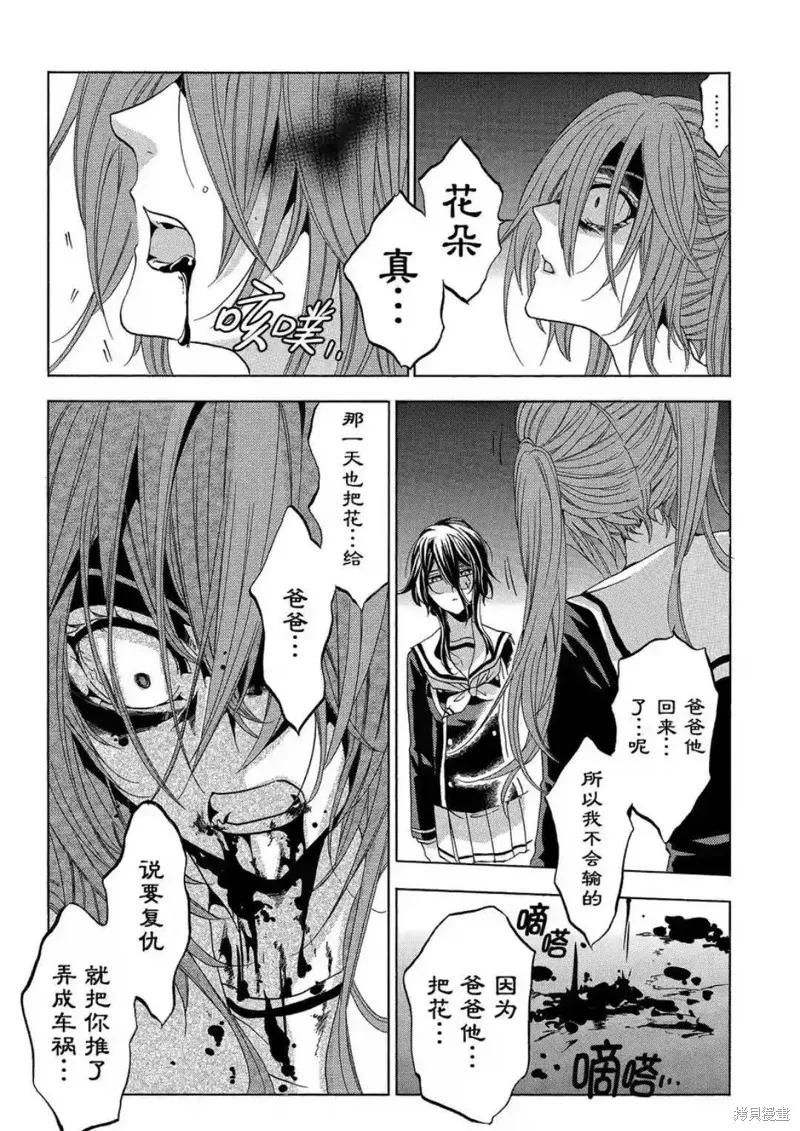 《复仇教室》第43话 第12页