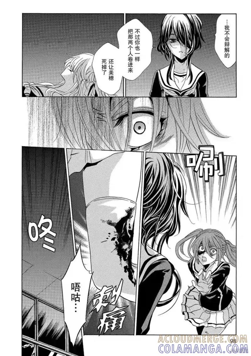 《复仇教室》第43话 第3页