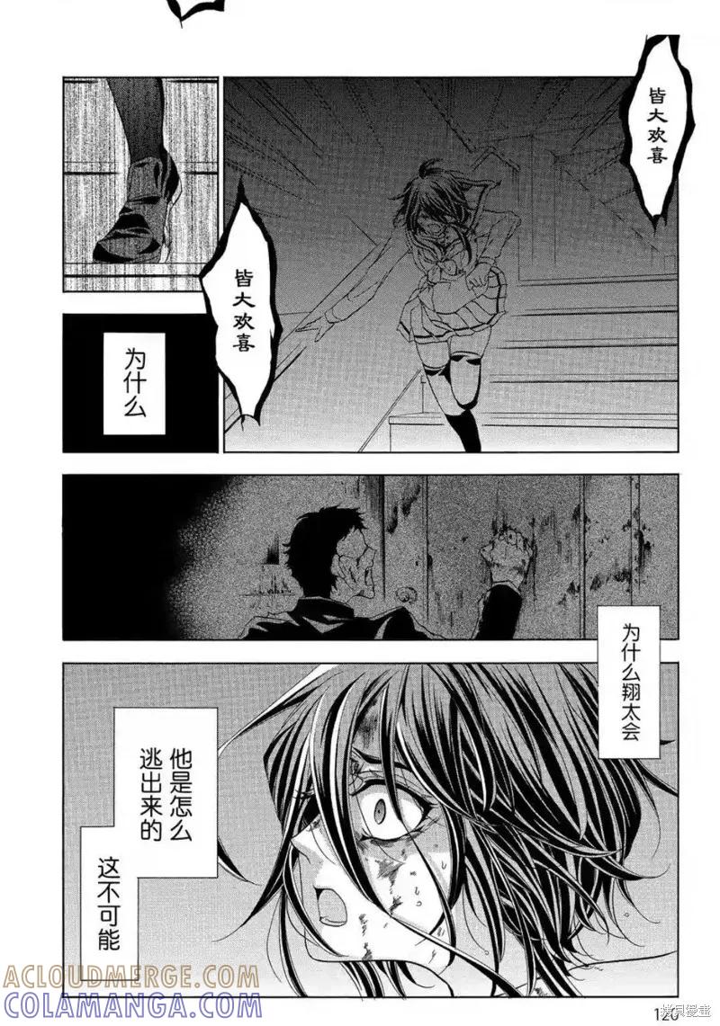 《复仇教室》第43话 第25页