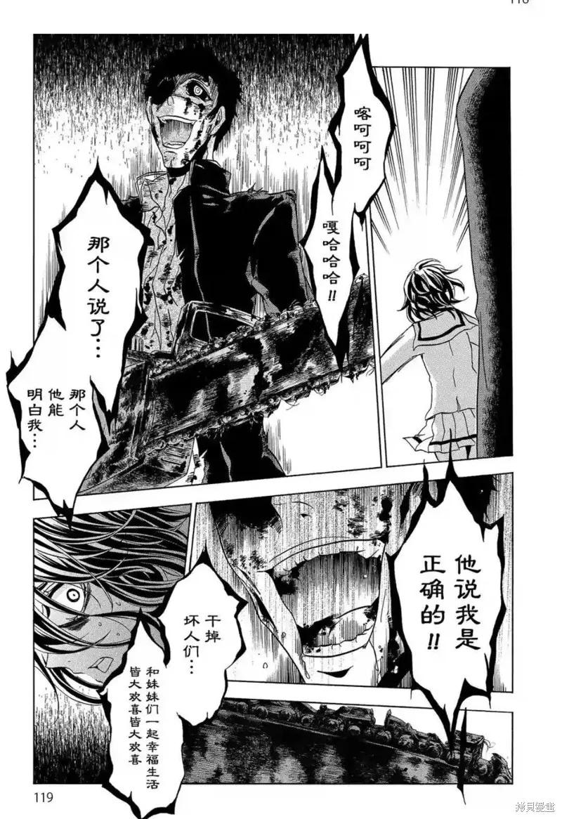 《复仇教室》第43话 第24页