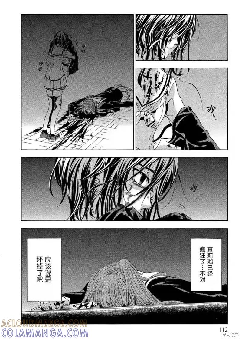 《复仇教室》第43话 第17页