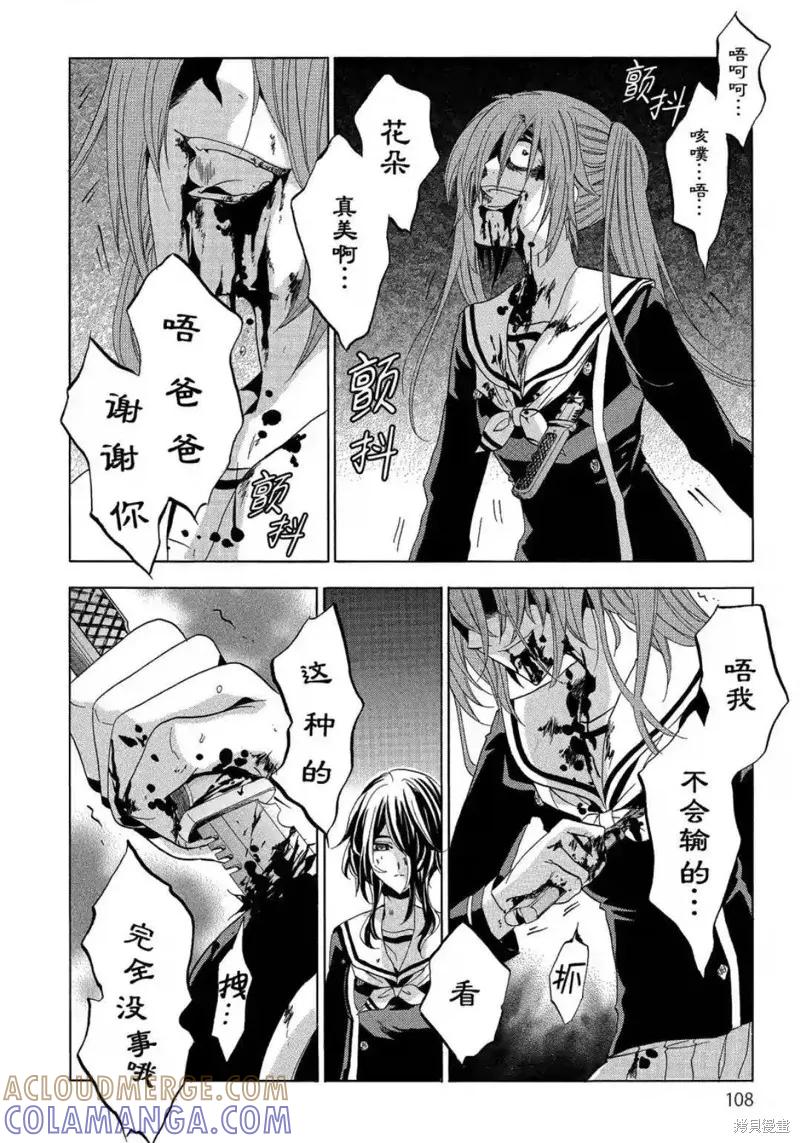 《复仇教室》第43话 第13页