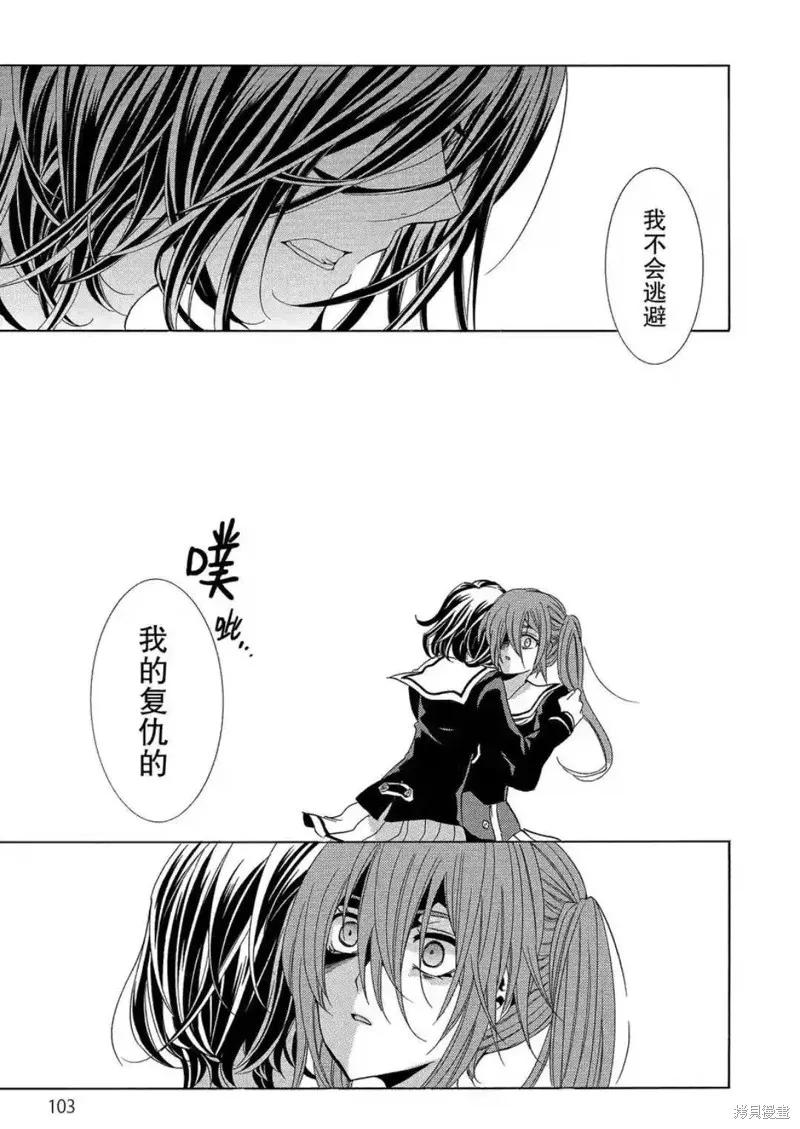 《复仇教室》第43话 第8页
