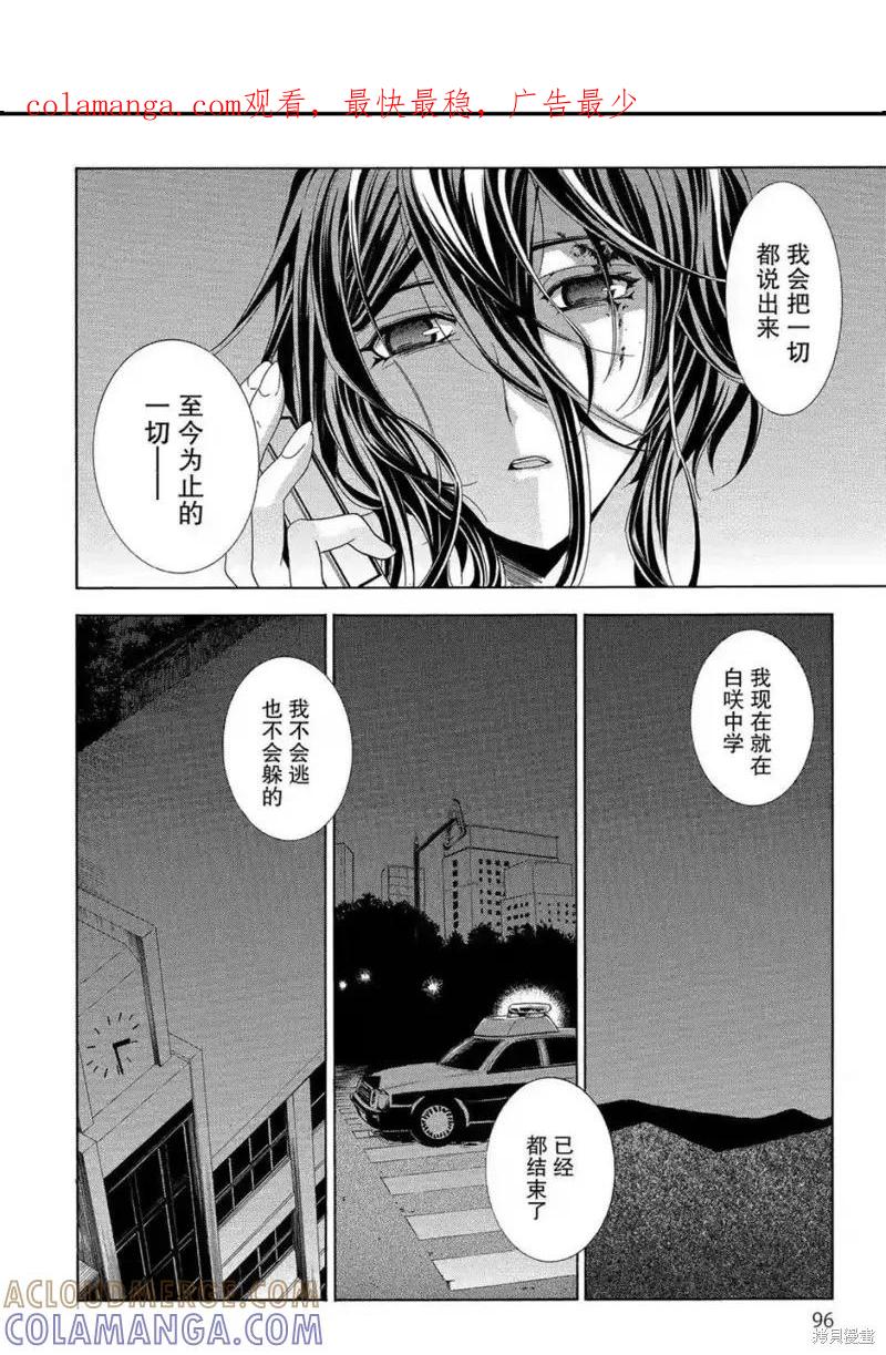 《复仇教室》第43话 第1页