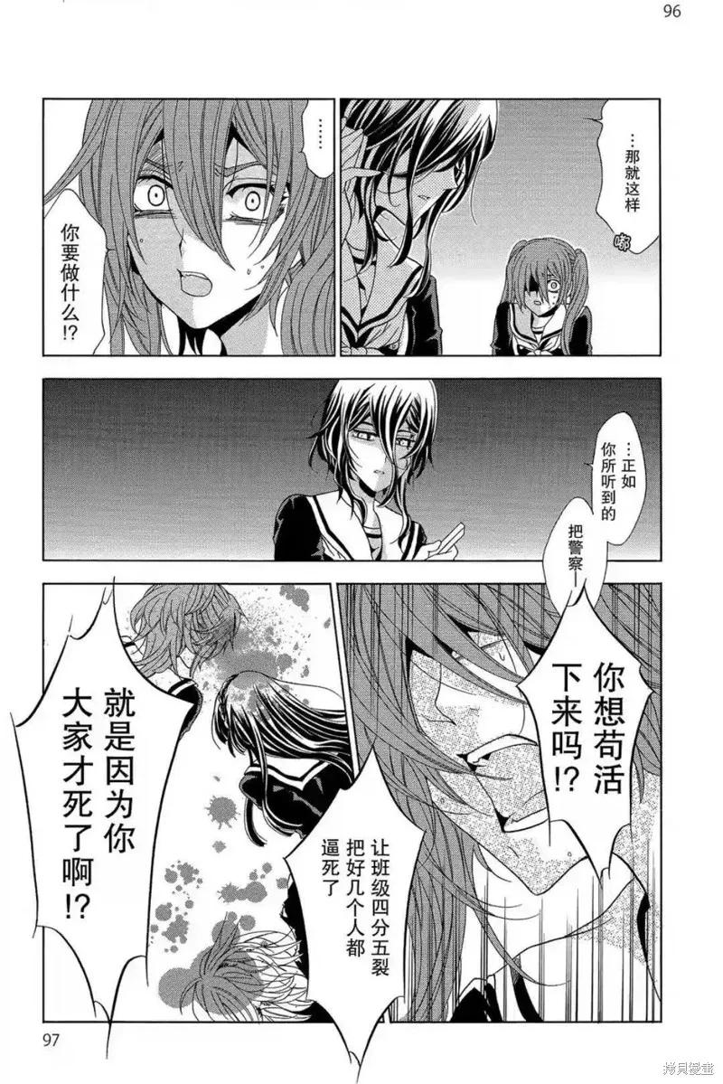 《复仇教室》第43话 第2页