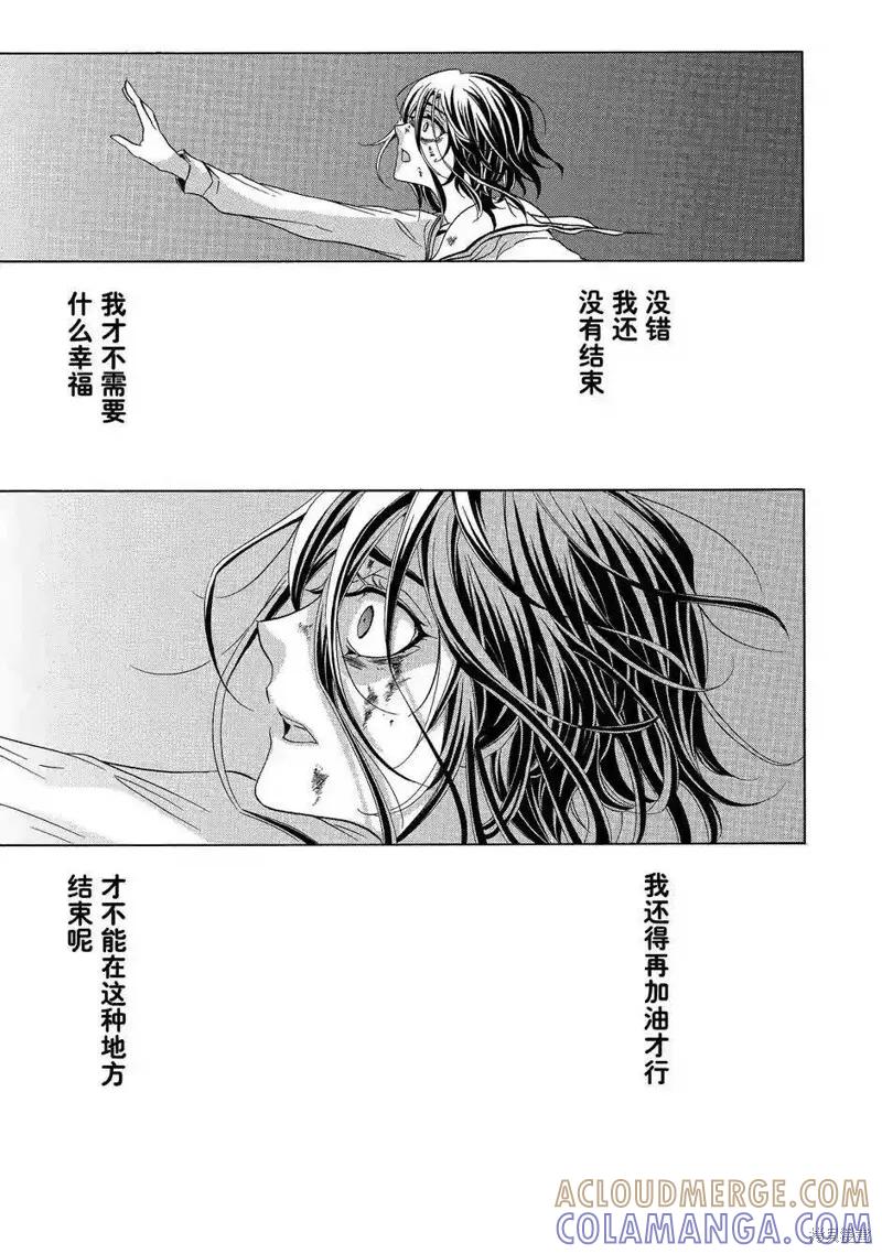 《复仇教室》第44话 第3页