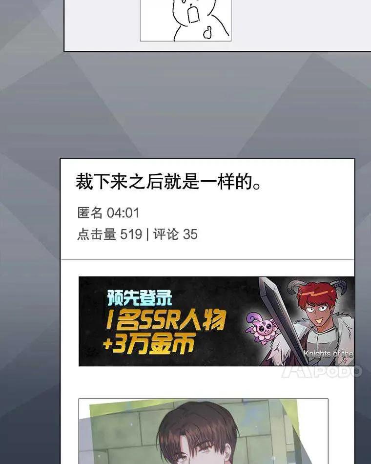 《得了不出道就会死的病》第44话 第70页