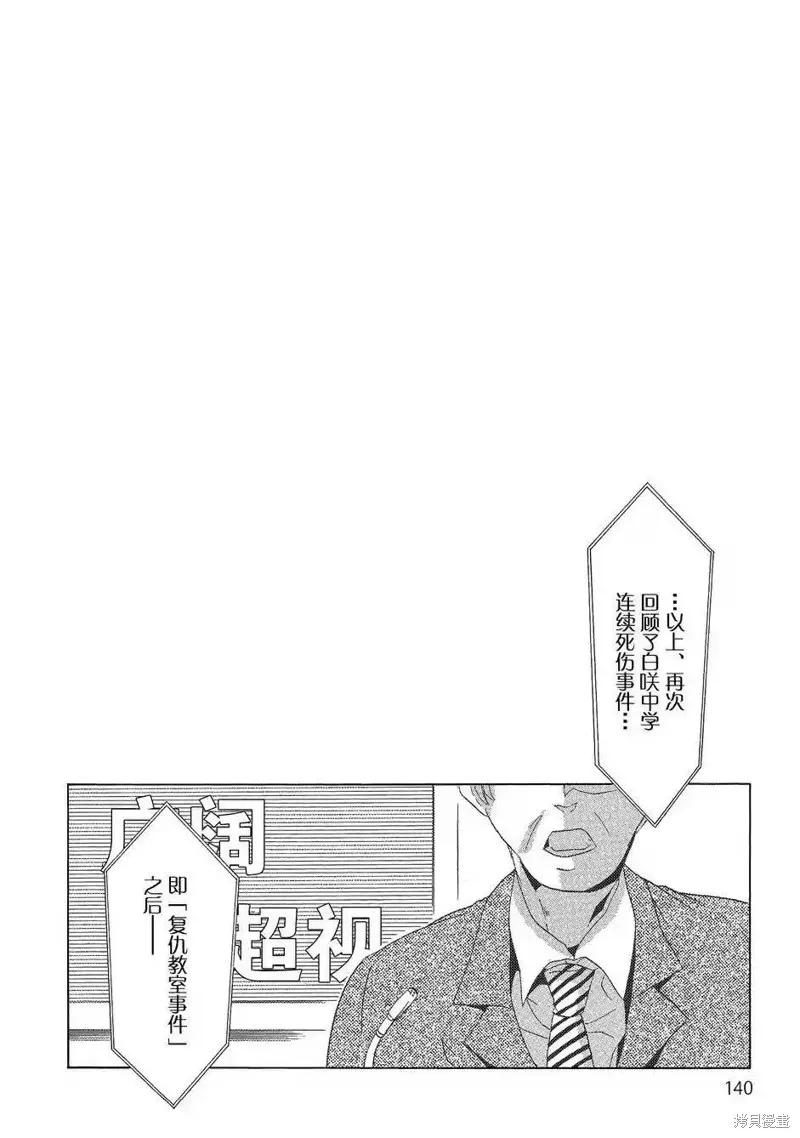 《复仇教室》第44话 第14页