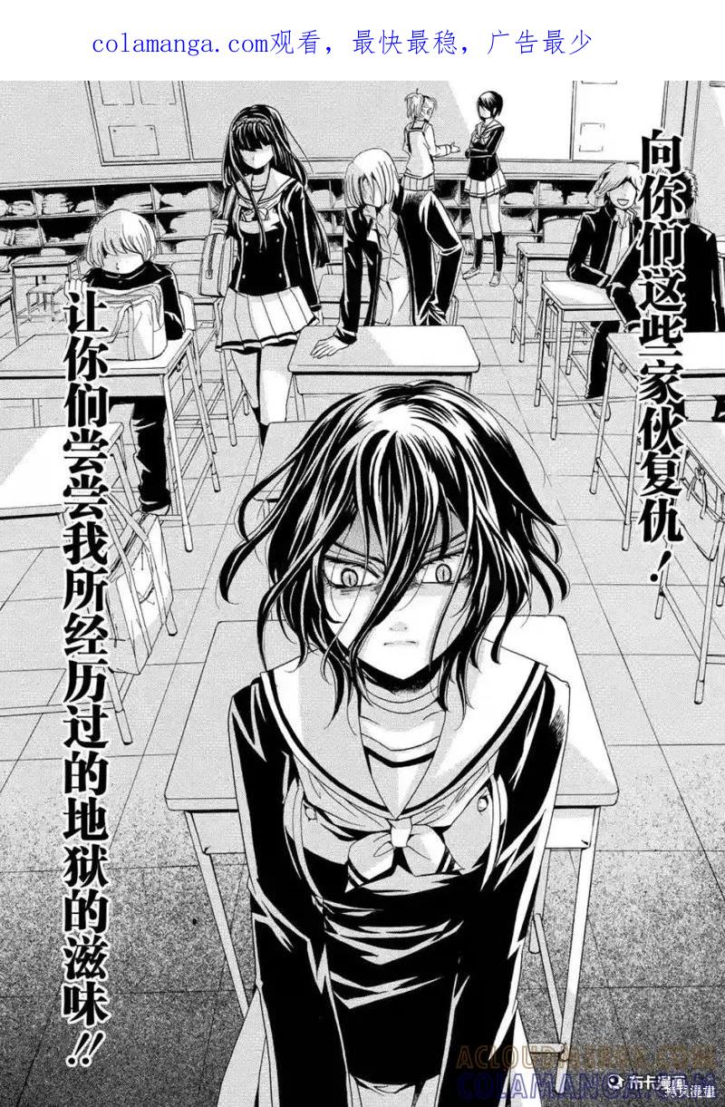 《复仇教室》第44话 第1页