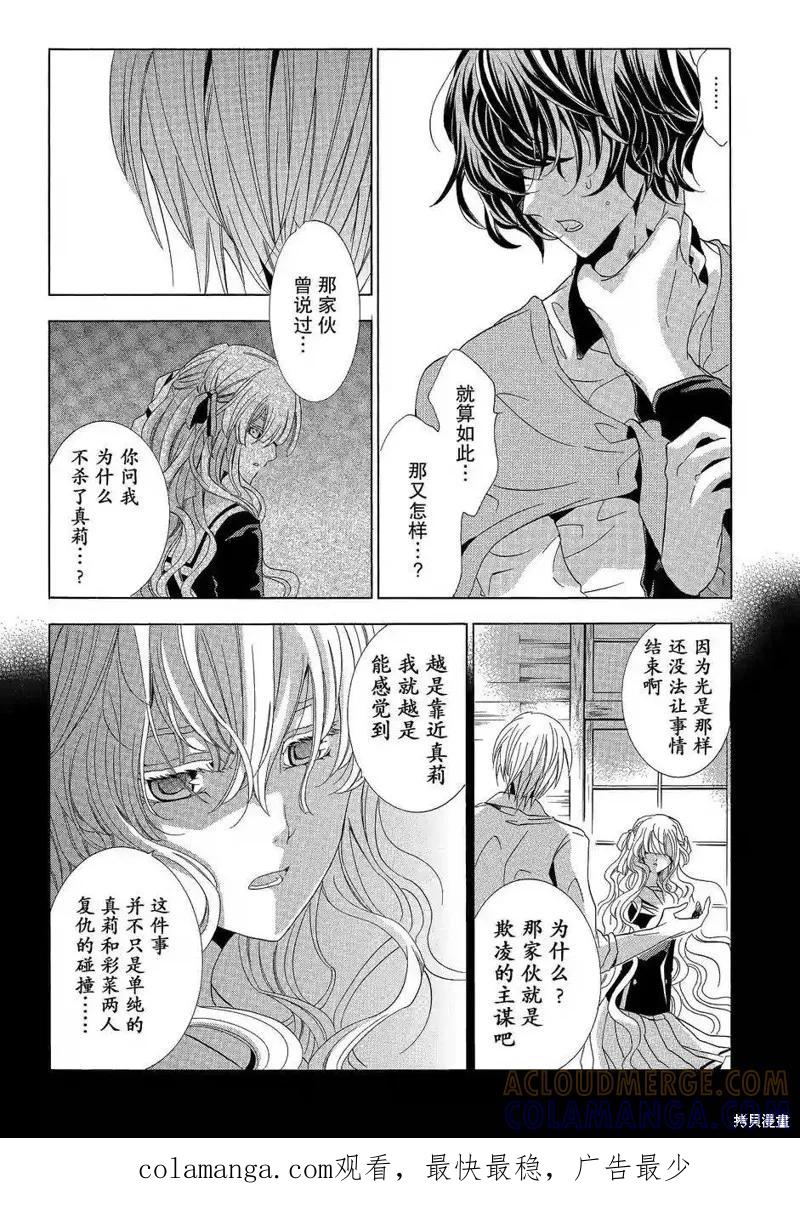 《复仇教室》第44话 第33页