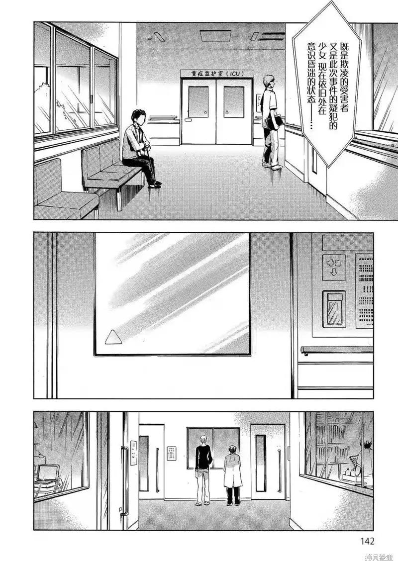 《复仇教室》第44话 第16页