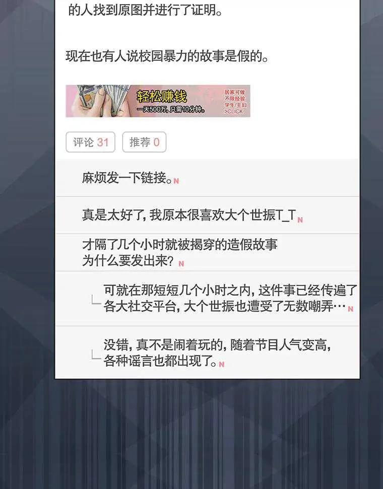 《得了不出道就会死的病》第44话 第75页