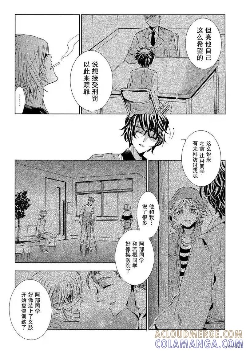 《复仇教室》第44话 第23页