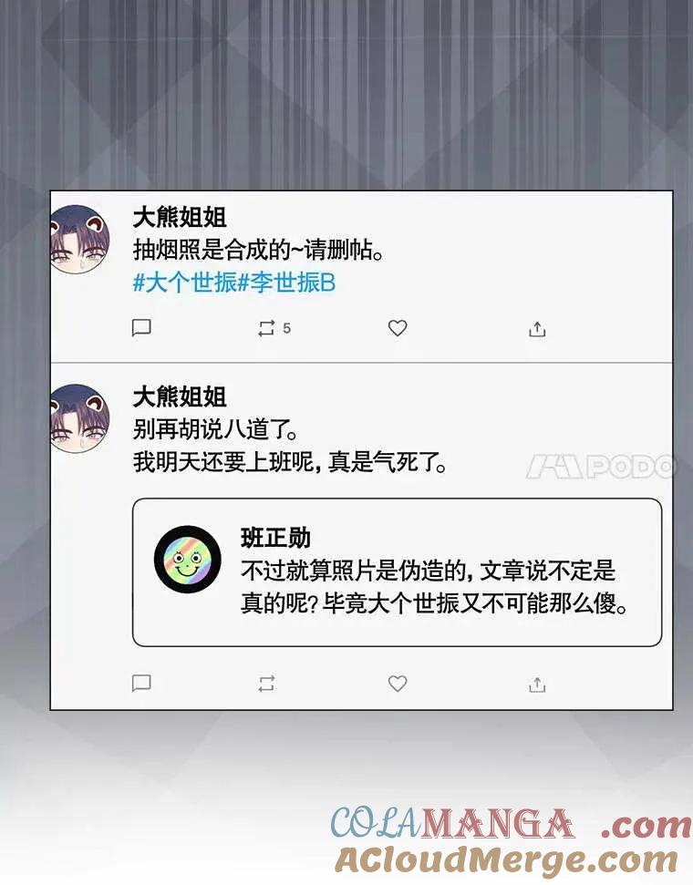 《得了不出道就会死的病》第44话 第77页