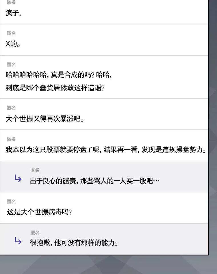 《得了不出道就会死的病》第44话 第72页