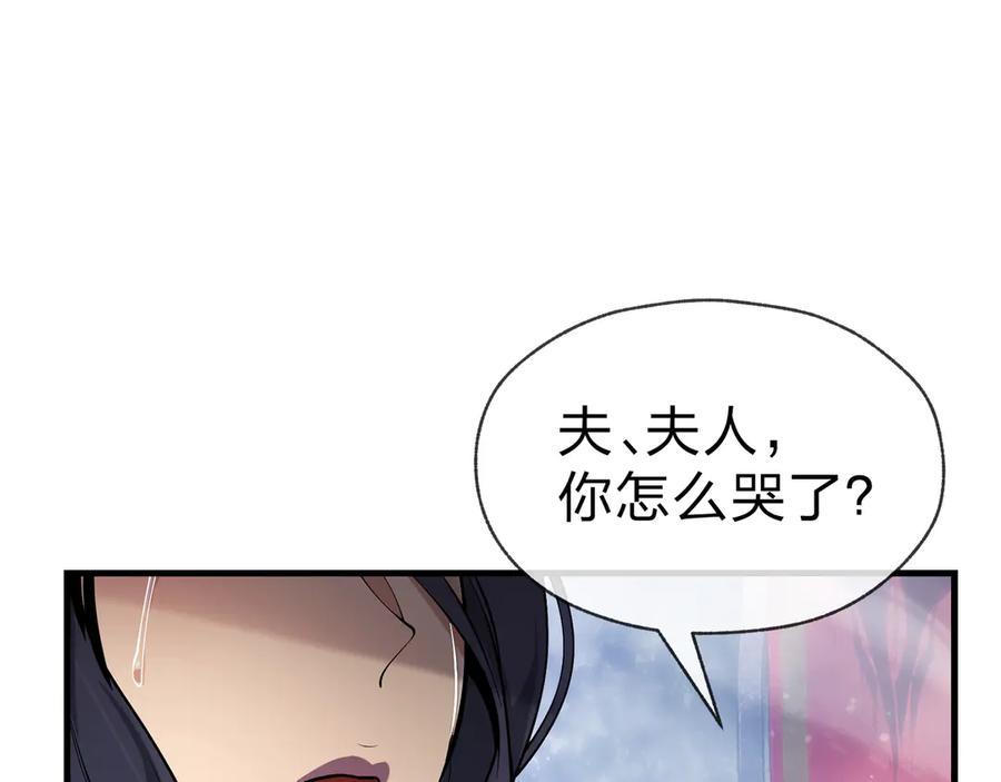 《大爱魔尊，女徒弟都想杀我》第43话 少年魔尊奇遇记 第120页