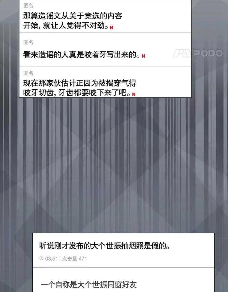 《得了不出道就会死的病》第44话 第74页