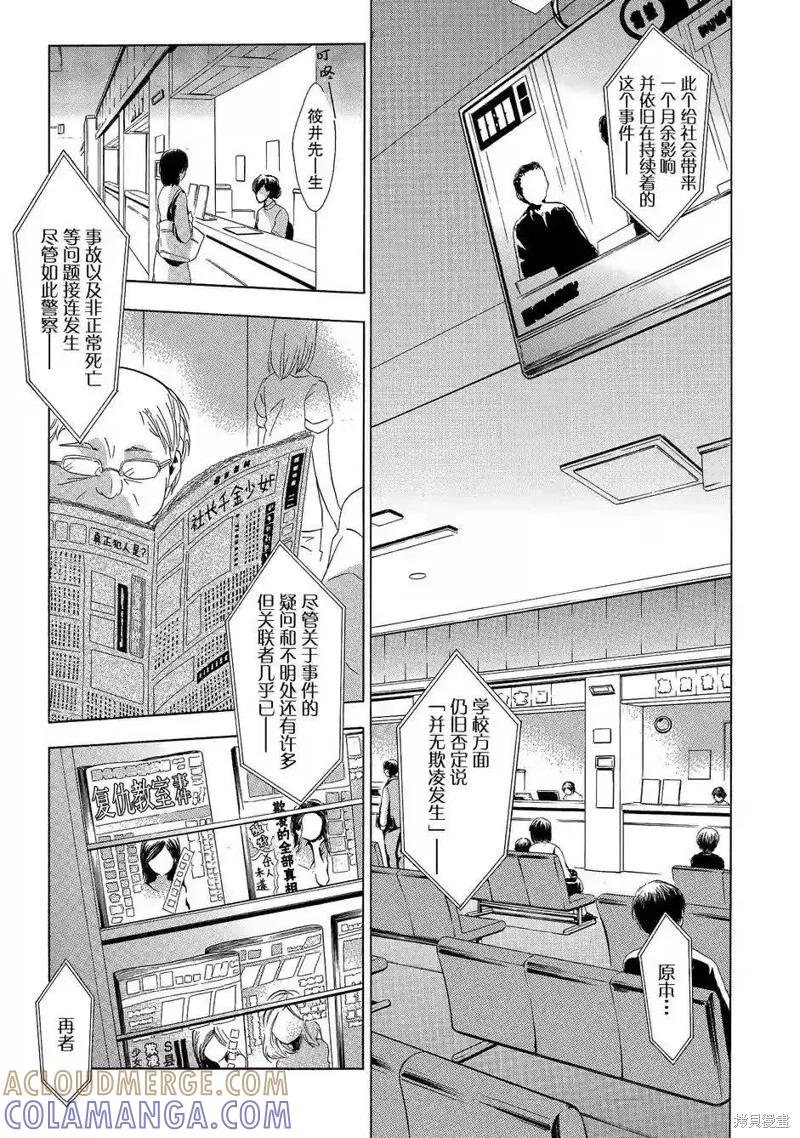 《复仇教室》第44话 第15页