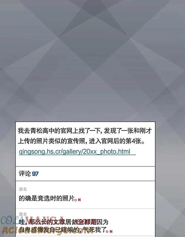 《得了不出道就会死的病》第44话 第73页