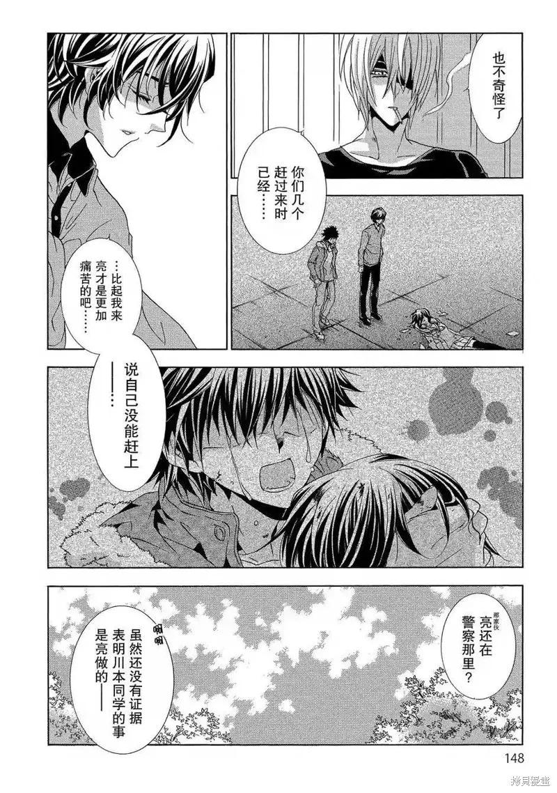 《复仇教室》第44话 第22页