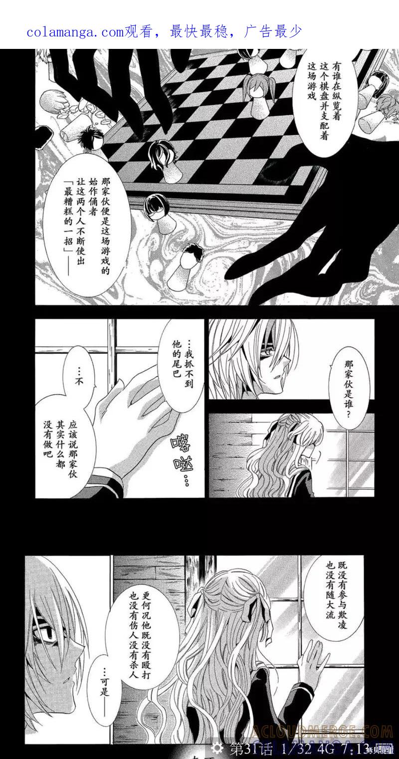 《复仇教室》第45话 第1页