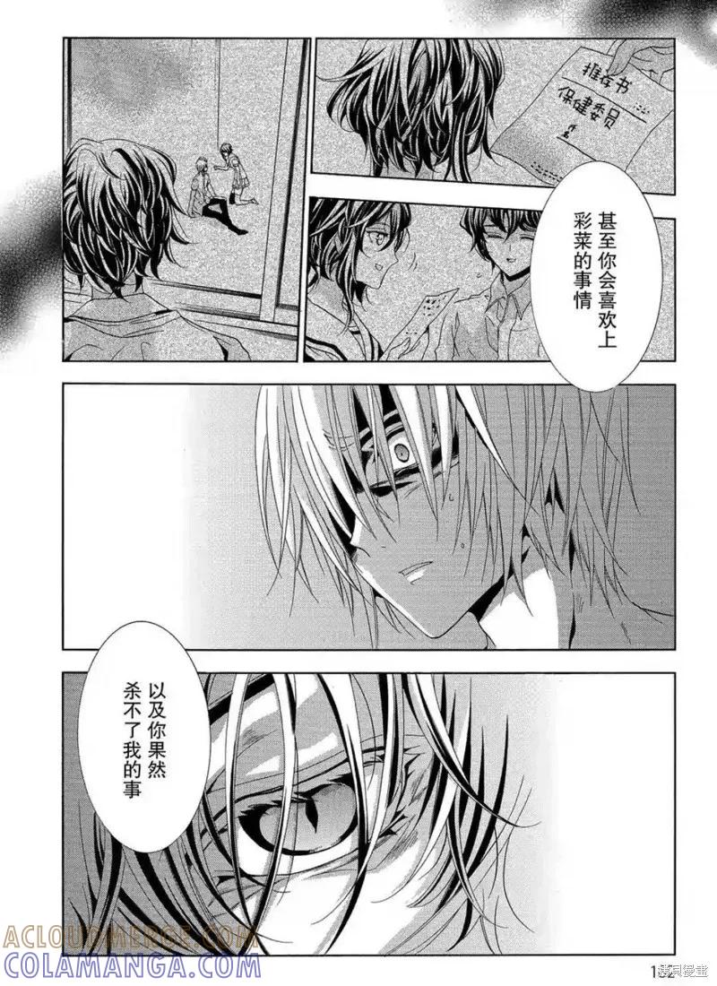 《复仇教室》第45话 第17页
