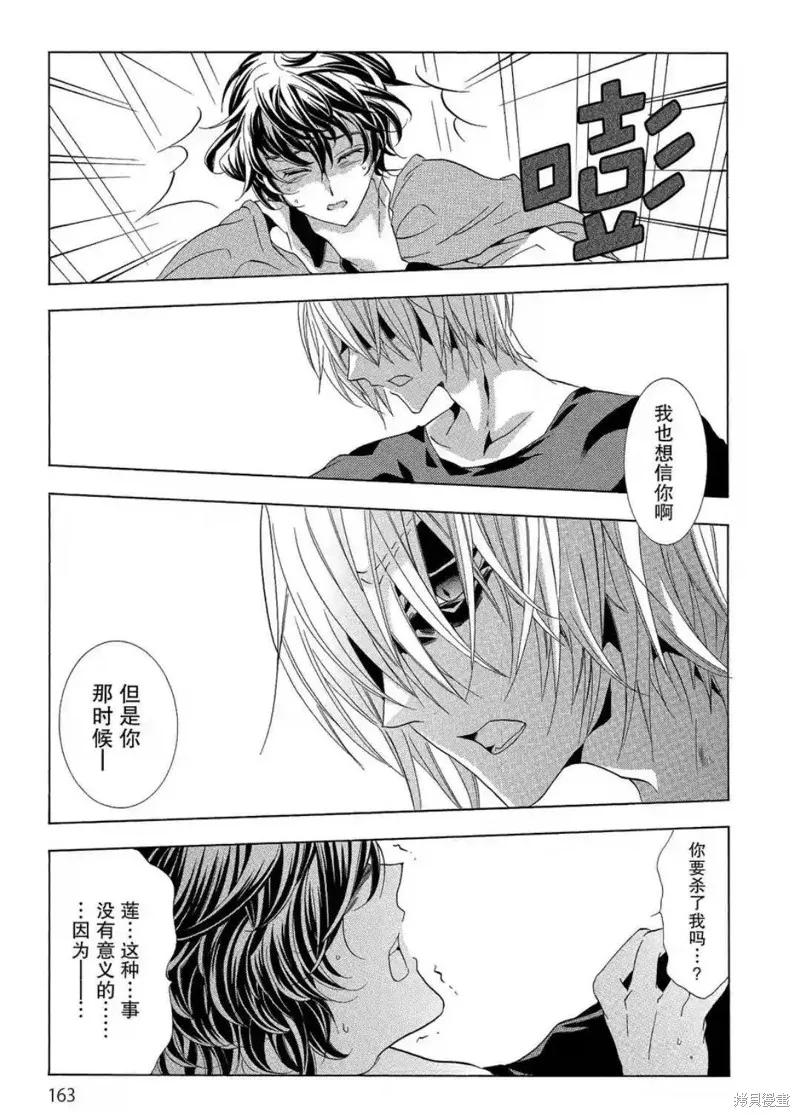 《复仇教室》第45话 第6页