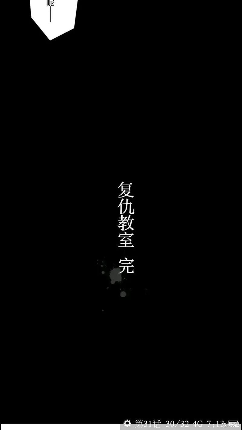 《复仇教室》第45话 第2页