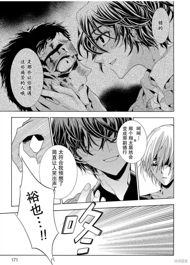 《复仇教室》第45话 第14页