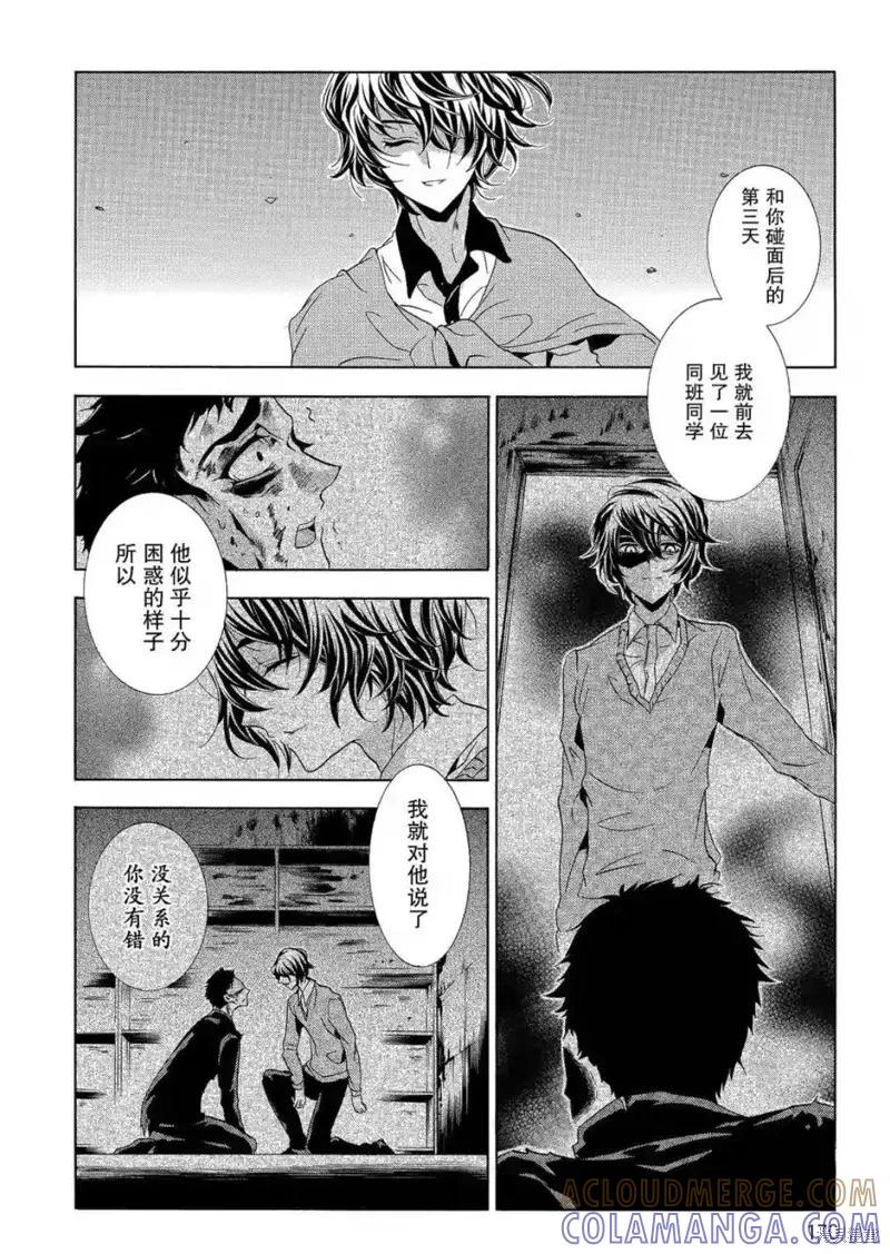 《复仇教室》第45话 第13页