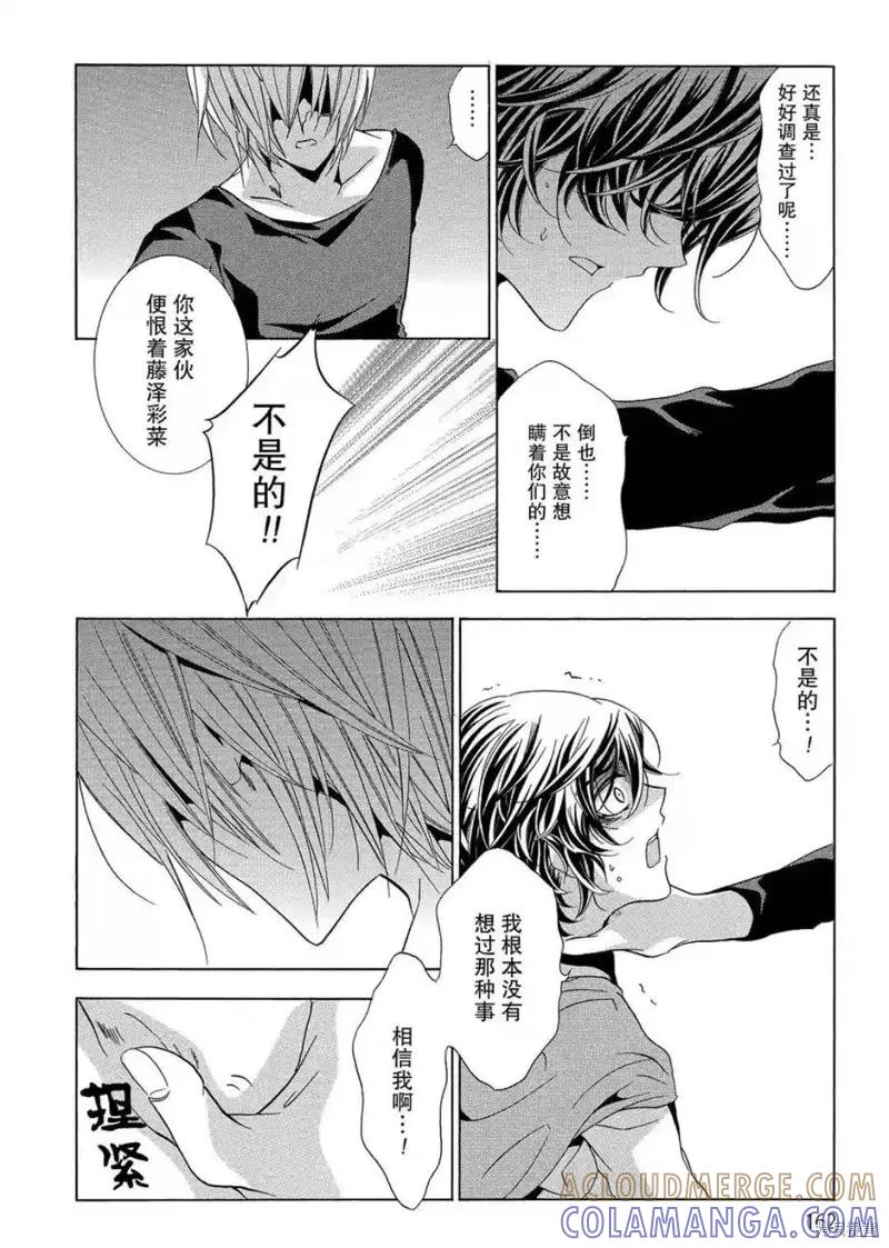 《复仇教室》第45话 第5页