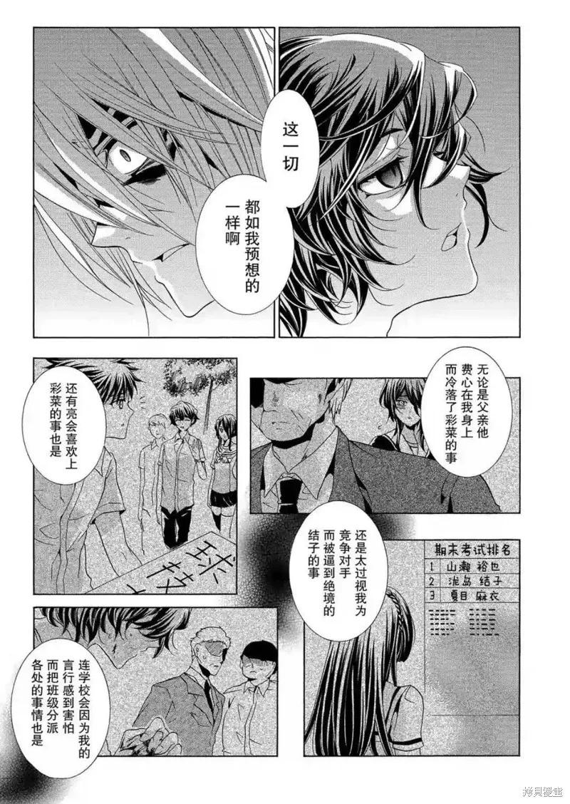 《复仇教室》第45话 第16页