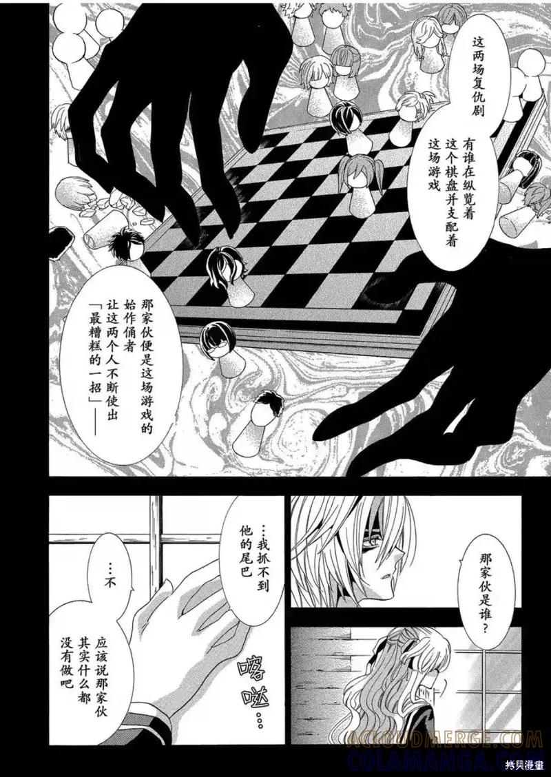 《复仇教室》第45话 第3页