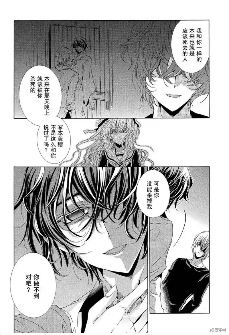 《复仇教室》第45话 第10页