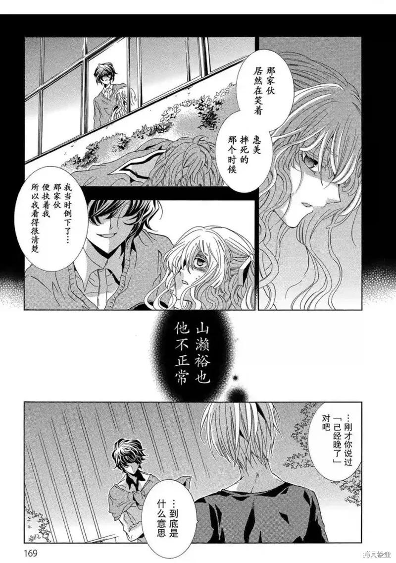 《复仇教室》第45话 第12页