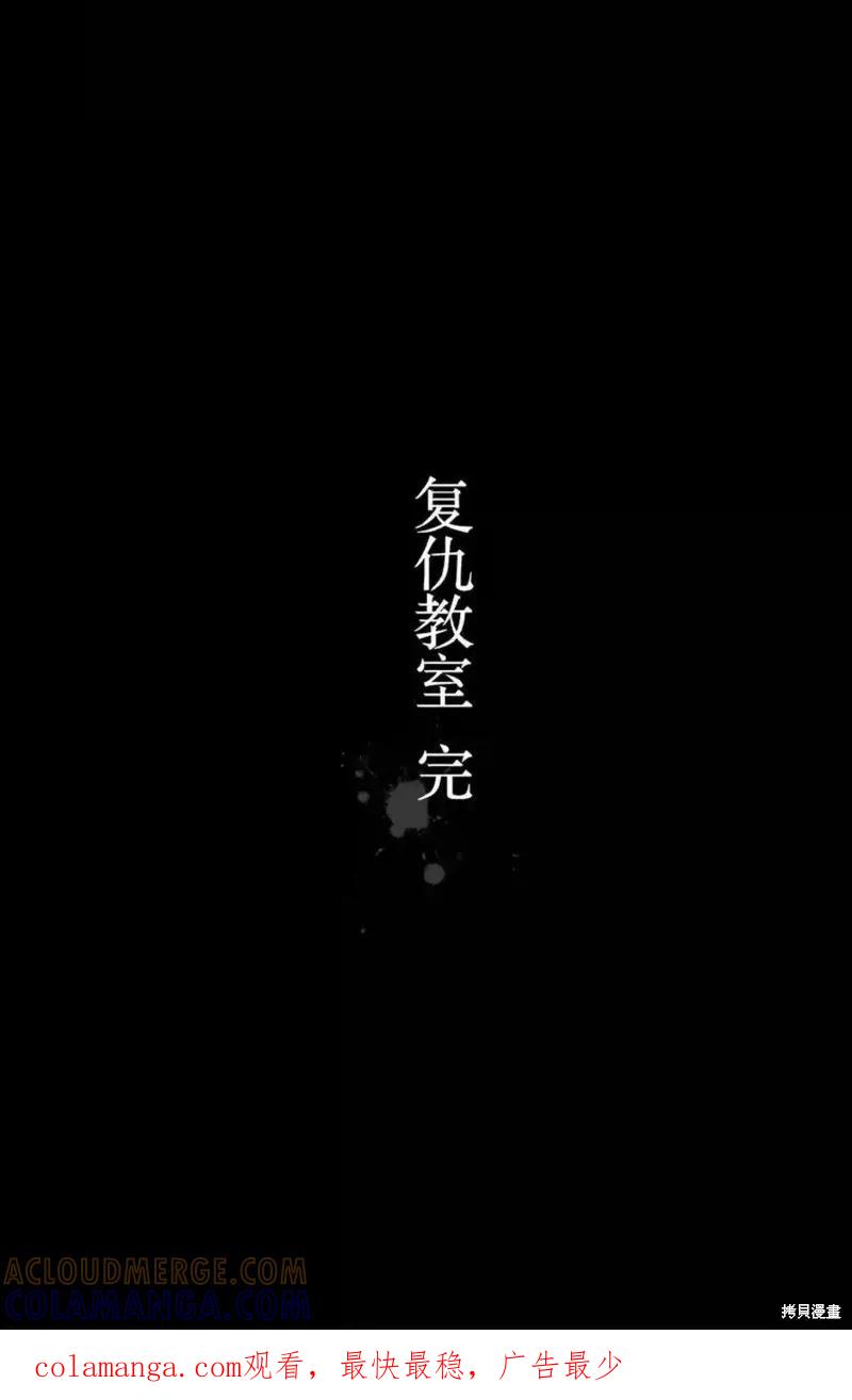 《复仇教室》第45话 第25页