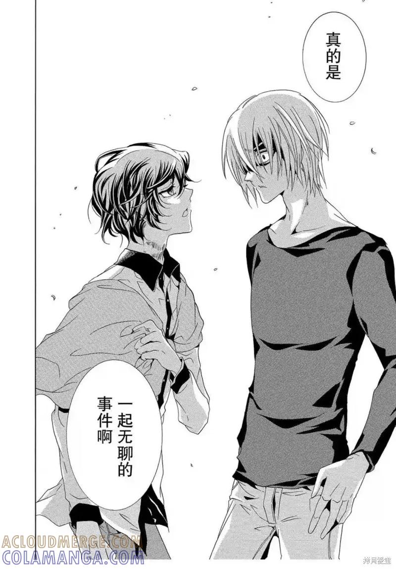 《复仇教室》第45话 第15页