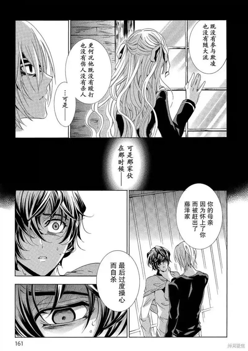 《复仇教室》第45话 第4页