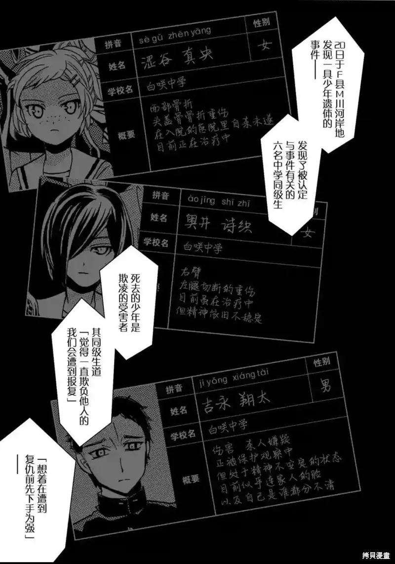 《复仇教室》第45话 第22页