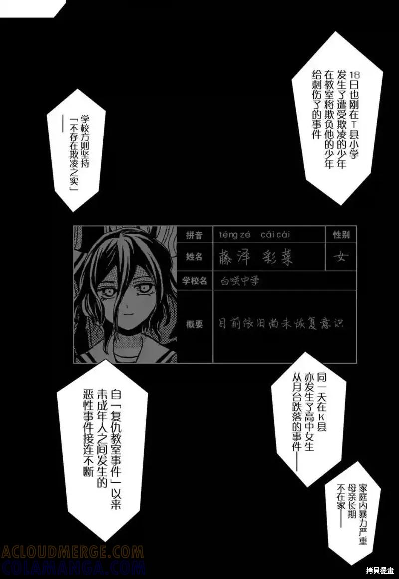 《复仇教室》第45话 第23页